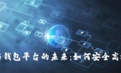 探索虚拟币账号注册与钱