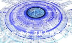 USDT-TRC20支付：安全、便捷