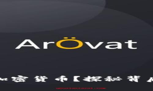 在中国是否能购买加密货币？探秘背后的法律与市场机遇