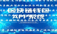 区块链的概念最早是由中