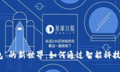 揭开“有个钱包”的新世