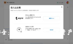 你的钱包安全：如何有效