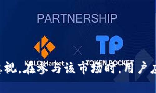 biao ti/biao ti虚拟币交易：USDT的合法性与风险探讨/biao ti  
虚拟币, USDT, 交易合法性/guanjianci  

### 引言

近年来，虚拟货币的崛起，引起了广泛的关注和讨论。特别是稳定币USDT（Tether），以其与美元1:1挂钩的机制而备受青睐。然而，围绕USDT及其他虚拟货币的合法性问题却一直存在争议。本文将详细探讨USDT交易的法律背景、各国的监管态度、可能的法律风险，以及参与者应注意的事项。

### USDT简介

USDT，即Tether，是一种采用区块链技术的稳定币，旨在为加密市场提供稳定的交易对。USDT的价值与美元挂钩，1 USDT始终等于1 USD，极大地方便了用户在不同虚拟货币之间进行相对稳定的交易。由于这个特性，USDT在虚拟货币市场中扮演了重要角色，尤其是在交易所作为主要交易对出现。

### 1. 各国对USDT交易的态度

#### 1.1 美国的监管政策

在美国，USDT的合法性问题一直是一个热议的话题。美国商品期货交易委员会（CFTC）与证券交易委员会（SEC）对虚拟货币的监管不断升级。虽然USDT本身作为一种稳定币，其监管地位尚不明确，但USDT的发行方Tether曾因不透明的财务信息和储备金问题受到批评。美国的部分州对虚拟货币实施更加严格的监管，例如纽约州就推出了虚拟货币“宪章”，要求发行人获得合规许可。

#### 1.2 中国的监管政策

中国政府自2017年以来对加密货币交易实施了严格的限制政策，禁止ICO和加密货币交易所的运营。尽管如此，USDT在中国市场仍然存在广泛的使用者，很多用户通过P2P交易平台进行购入和交易。但中国官方对虚拟货币的态度依然是严厉打击，交易USDT仍然存在法律风险。

#### 1.3 欧洲的监管政策

与中国的审查政策不同，欧洲国家对虚拟货币的态度相对宽松。在欧盟，USDT等稳定币的监管正在逐步制定中，虽然尚无统一的法律框架，但已经开始尝试对市场进行一定的监管。部分国家，例如德国与法国，已经开始将数字资产视为金融工具，并要求交易所注册和遵循反洗钱法规。

### 2. USDT交易的合法性与风险

#### 2.1 合法性分析

USDT作为一种数字资产，其本身的合法性与如何使用息息相关。在许多国家，如美国和欧洲，其使用并不违法，但需要遵守反洗钱等金融法规。想要参与交易的用户也需要了解本国的法律限制，确保合法合规。

#### 2.2 交易中的风险

尽管USDT被视为稳定币，其在交易过程中仍然存在价格波动的风险。此外，由于USDT的发行商Tether曾因未能提供充分的储备金担保遭到批评，其兑付能力的透明性堪忧。这些风险使得交易者在参与USDT交易时需谨慎行事。

### 可能相关的问题

#### 问题1：USDT与其他虚拟货币相比，有哪些优势和劣势？

优势
USDT作为一种稳定币，最大的优势在于其价格的稳定性。对于交易者而言，能够将资金迅速转换为USDT从而规避市场的高波动性。此外，USDT在很多交易所受到广泛支持，使得交易更为便利。

劣势
尽管价格相对稳定，但USDT自身存在一定的信用风险，特别是在透明性和合规性方面。Tether的管理及储备金问题曾引起广泛质疑，用户必须对此保持警惕。

#### 问题2：如何选择合法的USDT交易平台？

平台选择标准
在选择USDT交易平台时，用户应关注平台的合规性，验证其是否获得相关监管机构的许可。同时，平台的交易费用、安全性也需纳入考虑。

平台信誉与评价
用户可以通过网上的反馈与评价来了解平台的信誉度，选择用户口碑较好的交易所进行交易，以降低潜在风险。

#### 问题3：USDT交易在投资组合中应占多少比例？

投资组合的多样性
在构建投资组合时，尤其是在波动性较大的加密市场中，USDT作为稳定资产，可以作为保护资金的工具。然而，具体比例应根据个人的风险偏好与投资目标进行调整。

动态调整策略
市场环境的变化要求投资者定期评估其USDT的持有比例，灵活应对市场波动，以保证资产的稳定增值。

#### 问题4：USDT的未来发展趋势如何？

市场接受度提升
随着更多金融机构与投资者的接纳，USDT的使用频率和市场规模可能会不断扩大。凭借其稳定的特性，USDT有望成为更多企业与个人的支付和交易选择。

监管的发展
未来，政府对稳定币的监管将进一步加强，推动USDT及其同类产品的合规化。这无疑会对市场产生深远影响，促进更健康的交易生态。

### 结论

USDT的交易合规性因地区而异，参与者需要了解其本国有关虚拟货币的政策规制。同时，尽管USDT作为稳定币在交易中具有明显优势，但潜在的法律风险与市场波动性也不容忽视。在参与该市场时，用户应谨慎评估，理性投资，以确保自身权益不受侵害。