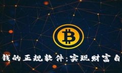 十种网上赚钱的正规软件