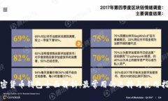 加密货币钱包全面解析：