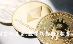 轻松管理财富的未来：数