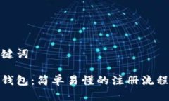 好的和关键词掌握加密钱
