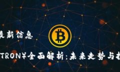波场币最新信息波场币（