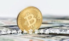 如何安全地将加密货币存