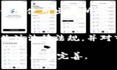 探秘数字货币：如何安全