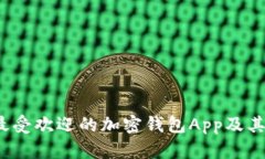 2023年最受欢迎的加密钱包