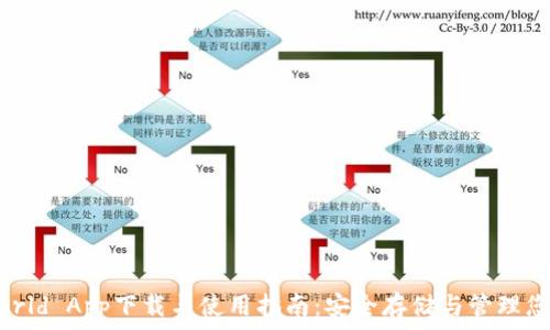   
加密钱包World App下载与使用指南：安全存储与管理您的数字资产