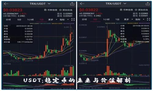 USDT：稳定币的未来与价值解析