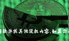 抱歉，我无法提供或促进