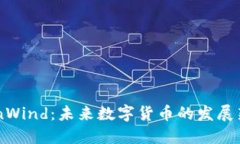 : CoinWind：未来数字货币的