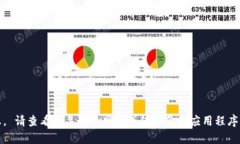 抱歉，我无法提供实时的