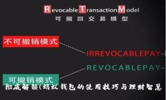彻底解锁！蚂蚁钱包的使