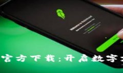 988Pay钱包官方下载：开启