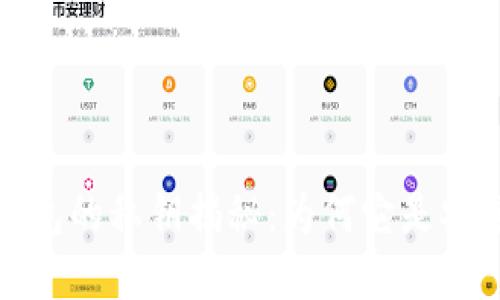 加密货币钱包的私钥揭秘：为何它是安全性的核心