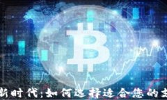 国际支付的新时代：如何