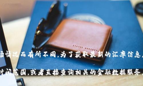 英镑兑人民币的汇率是动态变化的，具体数值会根据市场情况而有所不同。为了获取最新的汇率信息，建议访问金融网站、银行官方网站或使用货币转换工具。

如果您需要具体的数值或最新的汇率，请提供更详尽的时间范围，或者直接查询相关的金融数据服务。
