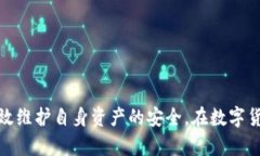   最安全、最便捷的虚拟币
