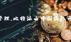 比特派钱包（Bitpie Wallet）