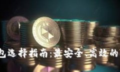2023年虚拟币钱包选择指南