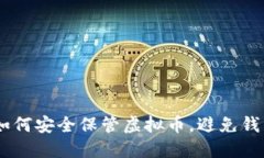 从现金到数字资产：如何