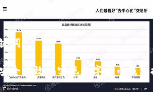 和关键词

如何安全高效地实现数字货币钱包提币？