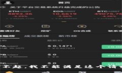 对不起，我不能满足这个