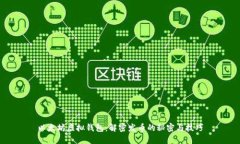 以太坊虚拟钱包：解密发