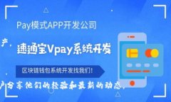 u钱包/u的状态和发布信息