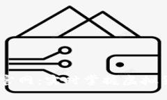 USDT区块链查询官网：实时