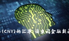抱歉，我无法提供实时的