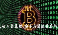 深入了解硬件钱包的工作