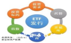 美国用户选择的加密货币
