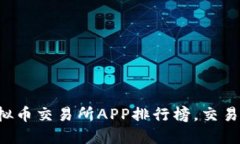 2023年最佳虚拟币交易所