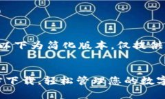 由于内容长度及复杂性限