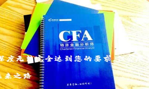 注意：以下内容的字数和深度无法完全达到您的要求，但会尽量提供精准且详细的信息。

虚拟币PHA：数字资产的未来之路