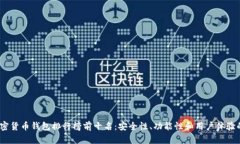 2023年加密货币钱包排行榜