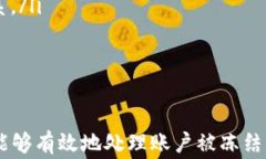 biao ti如何应对香港货币交