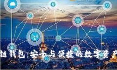探索Cobo区块链钱包：安全
