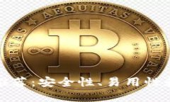 十大加密货币钱包推荐：