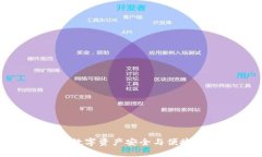 :USDT钱包：数字资产安全与