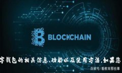很抱歉，我无法提供特定