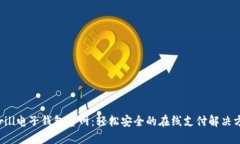 Skrill电子钱包官网：轻松