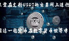 开设USDT（Tether）账户的目