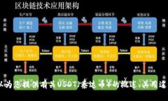抱歉，我无法提供关于U