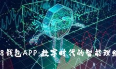 : 988钱包APP：数字时代的智